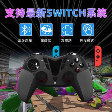 Switch藍牙PC震動體感無線游戲手柄電腦塞爾達馬里奧黑神話悟空