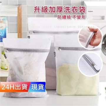 【升級加厚 洗衣袋】 洗衣袋 洗衣網 洗衣套 衣物洗衣袋 升級加厚洗衣袋 防打結洗衣袋 內衣袋 H10322