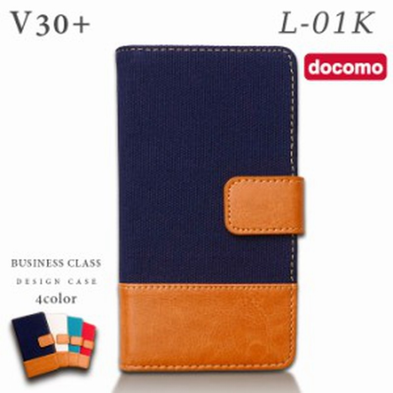 V30 L 01k ケース カバー L01k 手帳 手帳型 ビジネスクラス スマホケース スマホカバー Lg ドコモ 通販 Lineポイント最大1 0 Get Lineショッピング