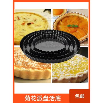 派盤 6寸 8寸 10寸 活底菊花派盤 披薩盤 烤盤 蛋糕模具 烤箱用