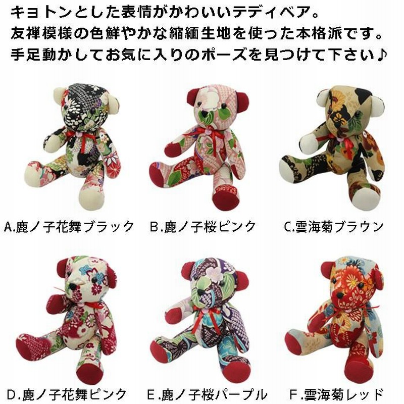 和柄テディベア