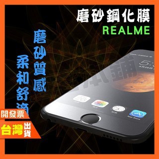 REALME C25Y C25S C25 C21Y C21 C20A C20 霧面 磨砂 鋼化膜 保護貼 抗指紋