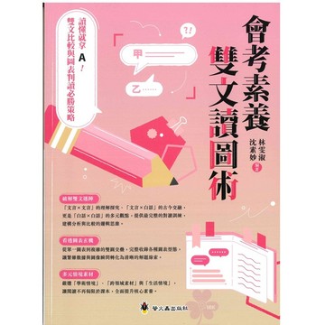 國中「螢火蟲出版」會考素養雙文讀圖術🧑‍🏫亂GO天堂
