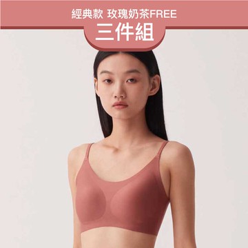 24HRS 3件組－經典款 親膚無痕內衣 (玫瑰奶茶細肩FREE)
