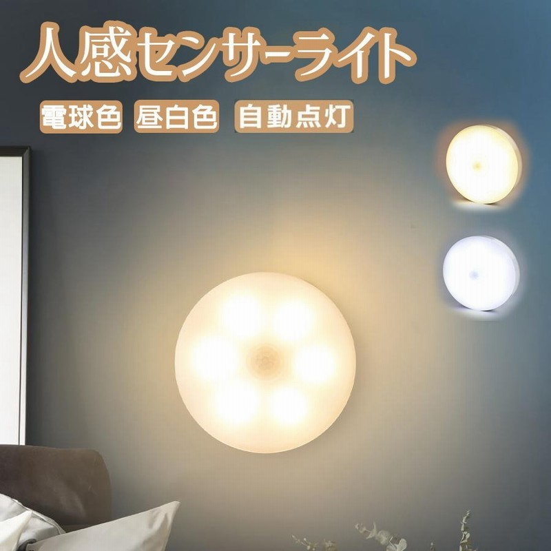 センサーライト 室内 人感 Led 玄関 屋外 充電式 天井 懐中電灯 おしゃれ マグネット 照明 玄関 フットライト Led Usb 電池 足元灯 照明 電球 クローゼット 通販 Lineポイント最大0 5 Get Lineショッピング