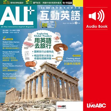 【有聲書】ALL+互動英語2024年3月號
