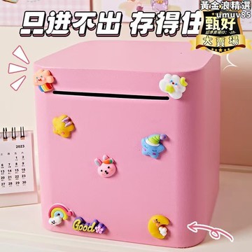 【新店熱銷】不出儲蓄罐男女孩兒童節禮物 diy存錢箱
