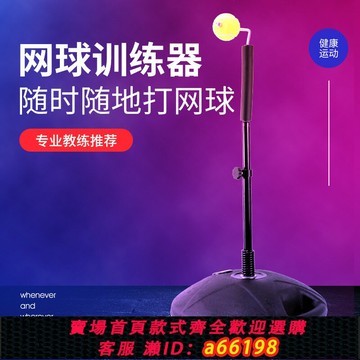 【台灣公司 可開發票】網球訓練器單人揮拍練習器兒童成人初學者反彈跳固定輔助陪練器材