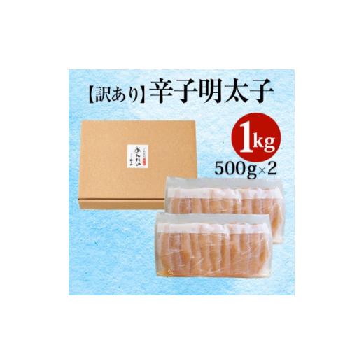 ふるさと納税 福岡県 大野城市 ＜訳あり＞やまや　熟成無着色明太子切子　1kg(ご家庭用)