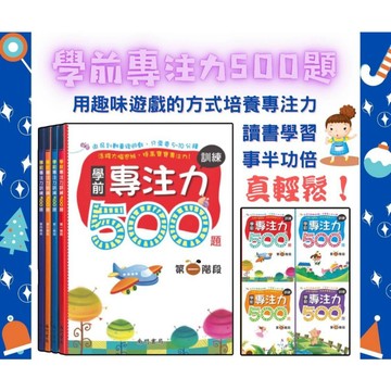 《南門書局》專注力4本+數學思維4本 共8本