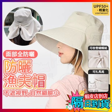可蝴蝶結防曬帽🔥披肩防曬帽 遮陽帽 漁夫帽 頸部遮陽 大帽簷 防曬帽 透氣防曬帽 護頸太陽帽 防紫外線遮陽帽 脖頸防曬