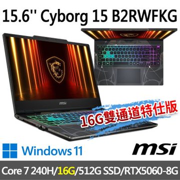 MSI微星 Cyborg 15 B2RWFKG-027TW 15.6吋 電競筆電 (Core 7 240H/16G/512G SSD/RTX5060-8G/Win11-16G雙通道特仕版)