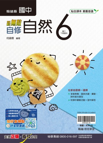 新無敵自修-自然6