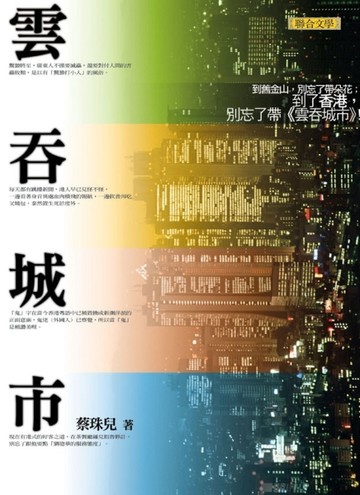 雲吞城市【二手書_普通】TAAZE讀冊生活