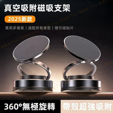2025新款 車用支架 導航磁吸支架 玻璃吸盤支架 免膠貼磁吸支架 多場景適配 汽車支架 汽車儀錶台支架 真空吸盤磁吸