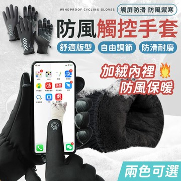 觸控手套 機車手套 防水手套 防風手套 騎士手套 手套 保暖手套 禦寒手套 保暖手套 防潑水手套 防寒手套 騎車手套【A1010】