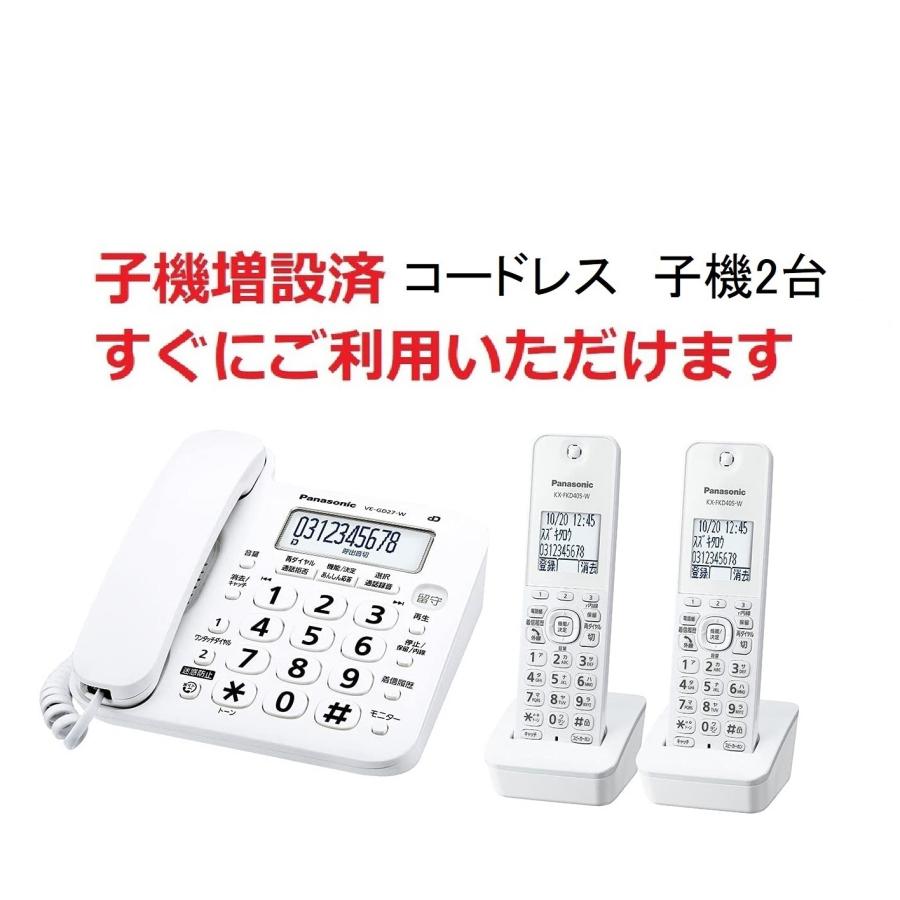 子機3台付+中継アンテナ(登録済) パナソニック VE-GD27 迷惑電話防止 ...