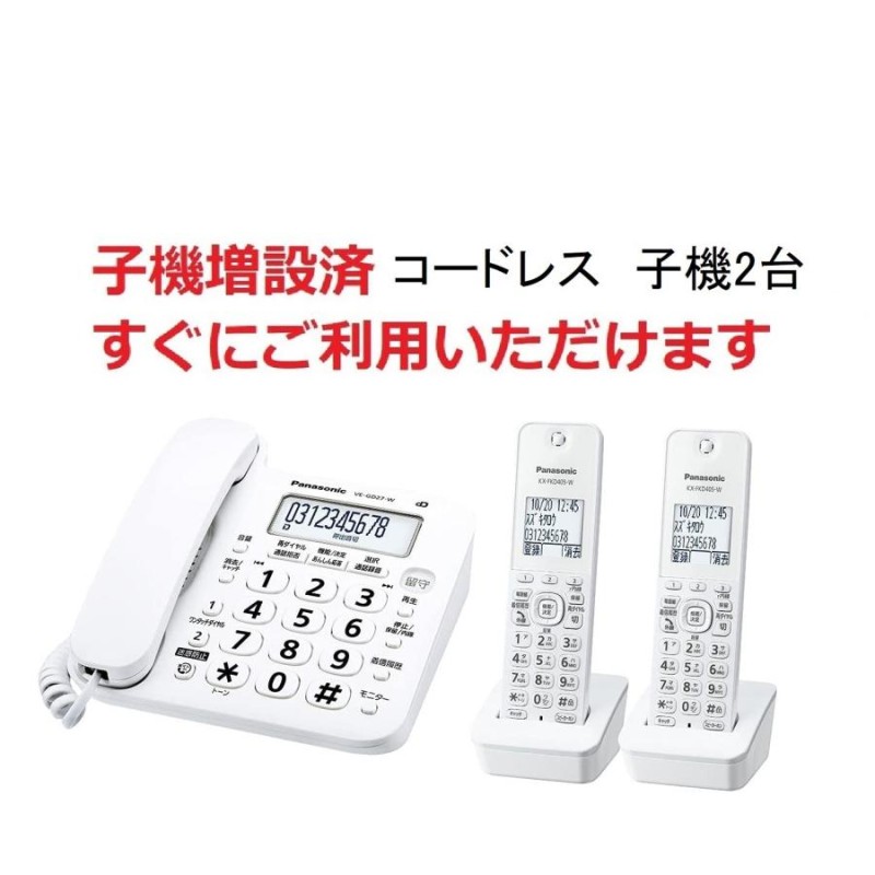 子機2台付 パナソニック VE-GD26 コードレス留守番電話機-