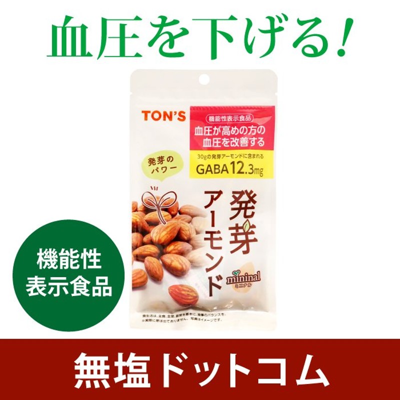 血圧下げる 機能性表示食品 食塩不使用 発芽 アーモンド 60g×2袋セット | 無塩食品 高血圧 おやつ ナッツ お歳暮 お歳暮ギフト 通販  LINEポイント最大0.5%GET | LINEショッピング