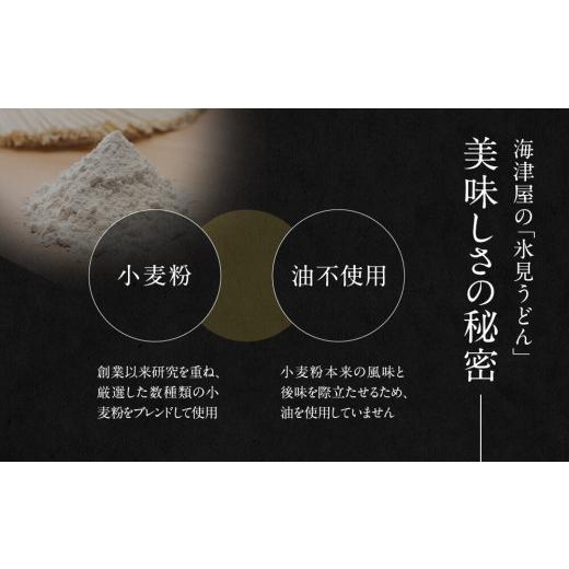 ふるさと納税 富山県 氷見市 氷見うどん 細麺 200g×6袋 海津屋 氷見 うどん 乾麺 ギフト