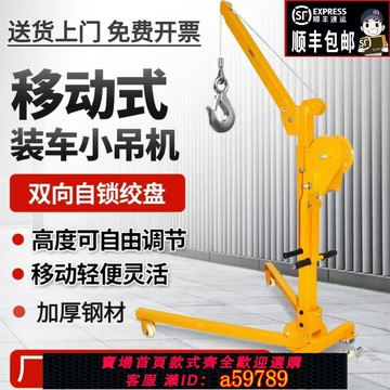 【台灣公司 可打統編】移動小型便攜式可折疊吊機手搖小吊機家用手動升降吊車起重提升機