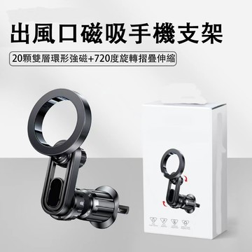 【台灣出貨】車載手機支架 車載出風口支架 超強磁吸 不檔風 手機支架 車載 導航 汽車支架 磁吸支架 手機座 手機架