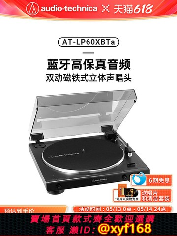 {台灣公司貨 可打統編}鐵三角AT-LP60XBTa黑膠唱機無線藍牙留聲機發燒復古唱片機唱盤機