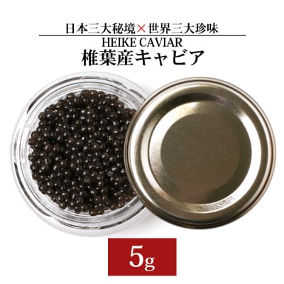 HEIKE CAVIAR 5g