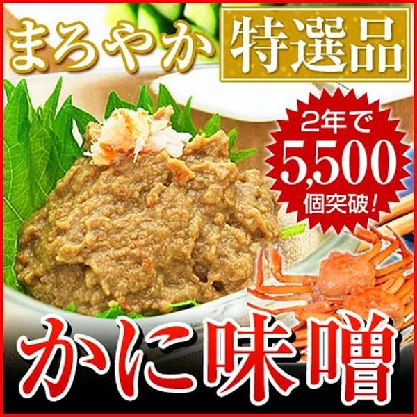 カニ味噌 カニみそ かに味噌 蟹みそ 蟹味噌 かにみそ ズワイガニ身入りカニ味噌 高級カニ味噌 100g お正月 年末年始 グルメ ごちそう 年末オードブル オードブル