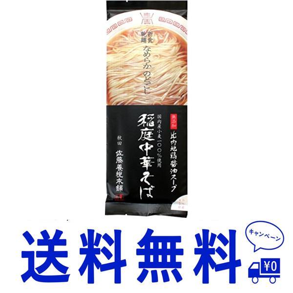 送料無料 稲庭中華そば 醤油 8食入り