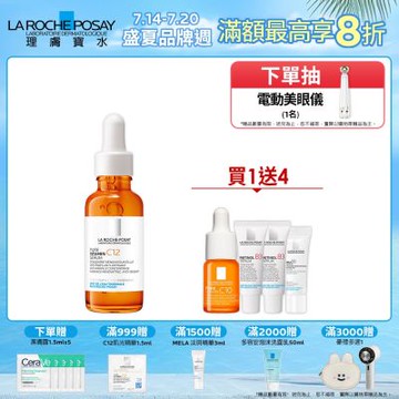 理膚寶水 C12 肌光活膚精華 30ml 單入超值組