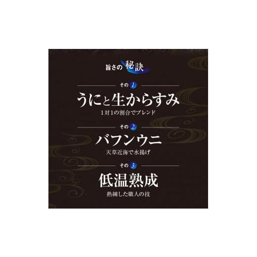 ふるさと納税 熊本県 天草市 S002-012_天草産うに加工品3種セット