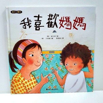 我喜歡媽媽／布拉森書店嚴選推薦