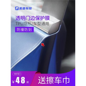 美基汽車門邊防撞條透明TPU材質漆面保護膜防刮防劃SUV/轎車通用