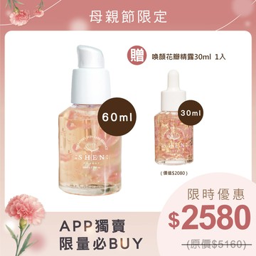 【母親節APP限定】花瓣精露買大送小組(喚顏花瓣精露60ml+贈正貨 喚顏花瓣精露30ml)
