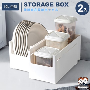 ANDYMAY2 10L 收納趣伸縮收納盒-前後伸縮款-中款 (2入) OH-Q719