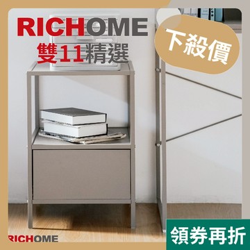 RICHOME 抽櫃 收納櫃 雜誌櫃 床頭櫃 收納抽屜櫃 開放層架櫃 客廳收納櫃 茶几 沙發邊桌 韓風 韓系 DR272