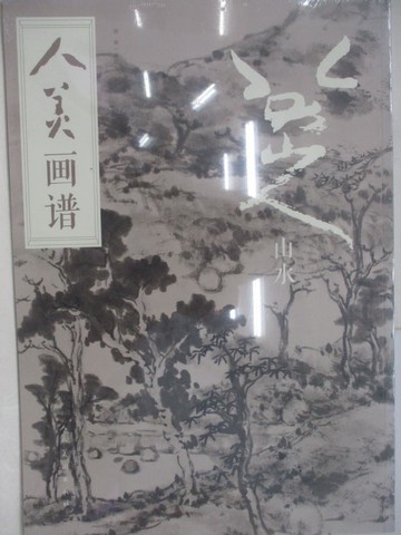 【書寶二手書T1／藝術_AZT】人美畫譜·八大山人·山水_簡體_劉榮