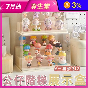 公仔階梯展示盒 公仔收納盒 (二層/三層)