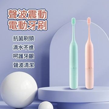 Y20聲波震動電動牙刷 清潔牙刷 牙齒美白 刷牙 潔牙 護齦 高頻聲波振動 智能電動牙刷 牙刷 清潔美白