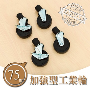 推車輪/層架專用配件輪/二活二煞輪【配件類】75mm插梢式加強型鐵板工業輪  dayneeds