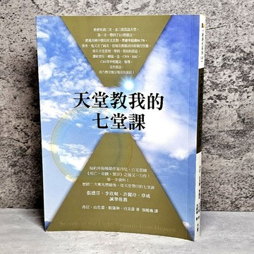 ➤〔特價出清〕絕版稀有➤原價230元 天堂教我的七堂課 丹尼．白克雷、凱薩琳