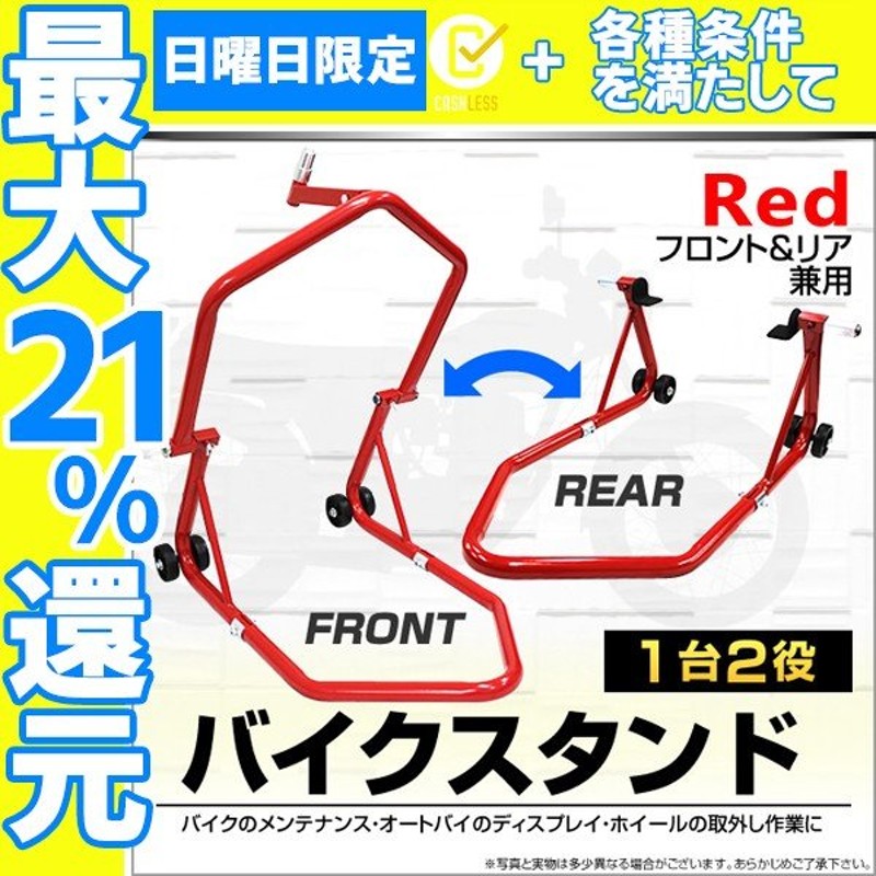 売れ筋商品 バイク スタンド リア用 メンテナンス バイクリフト コンパクト スリム 後輪 中型 大型 整備 キャスターつき ee268  materialworldblog.com