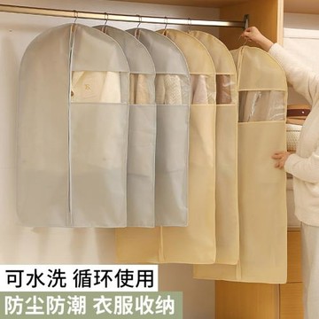 加厚無紡布衣服防塵罩家用掛式防塵防潮封閉可水洗大衣防塵袋