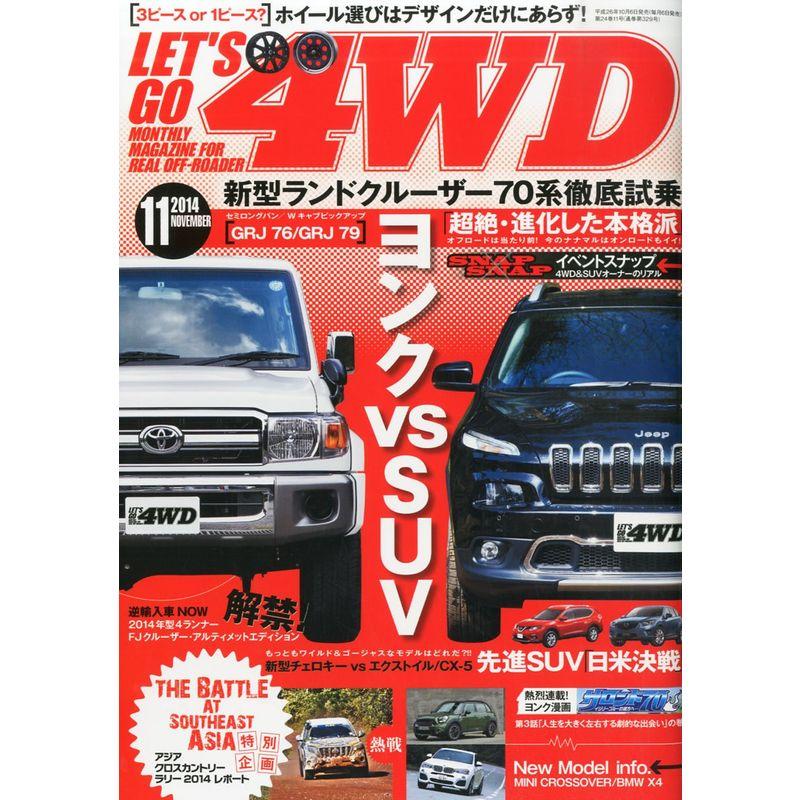 レッツゴー4WD 2014年 11月号 雑誌