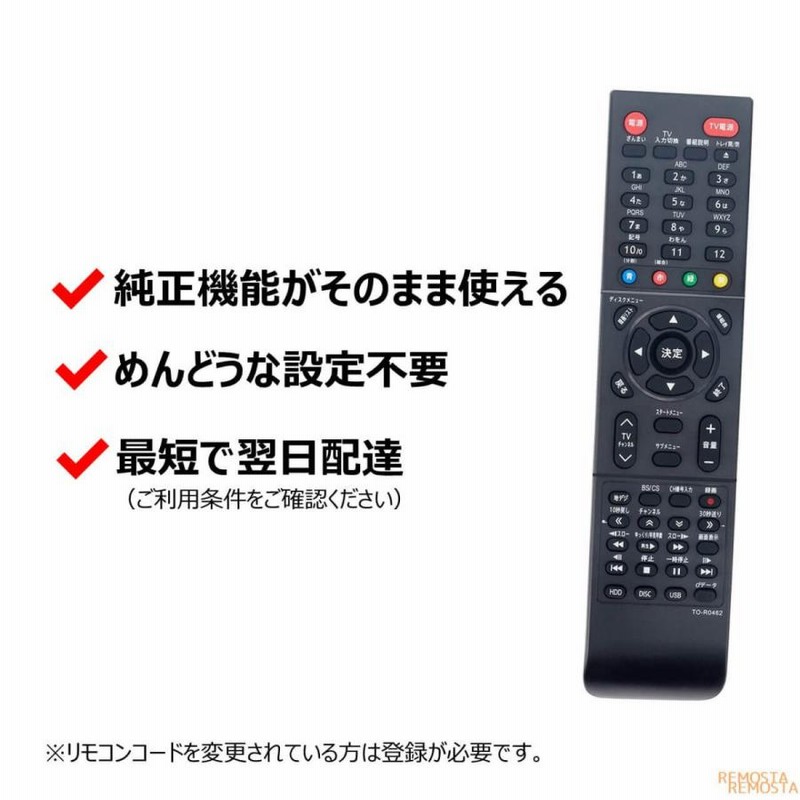 東芝 レグザ ブルーレイ リモコン SE-R0462 DBR-Z610 DBR-Z620 TOSHIBA