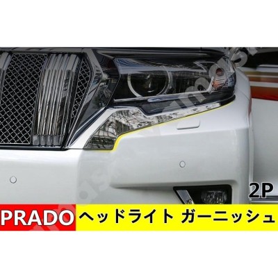 プラド150後期純正ヘッドライトガーニッシュ
