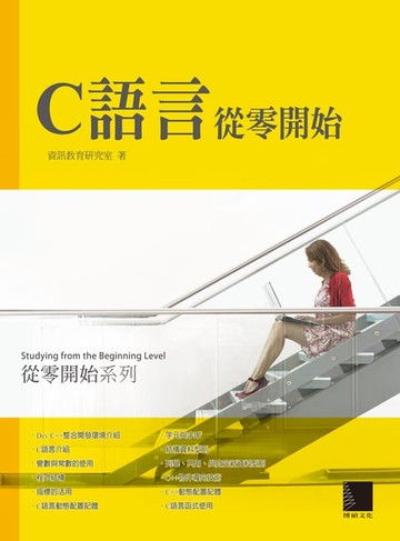 【電子書】C語言從零開始