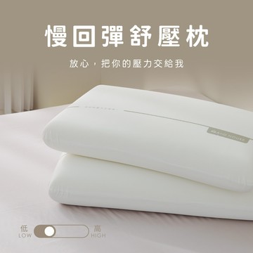 慢回彈舒壓枕 | AnDHouse 枕頭