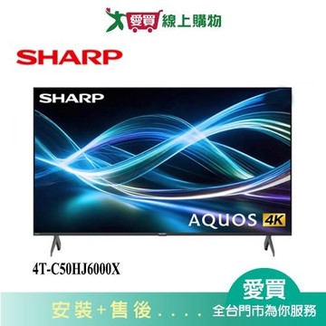 SHARP夏普50型4K聯網4T-C50HJ6000X_含配送+安裝【愛買】